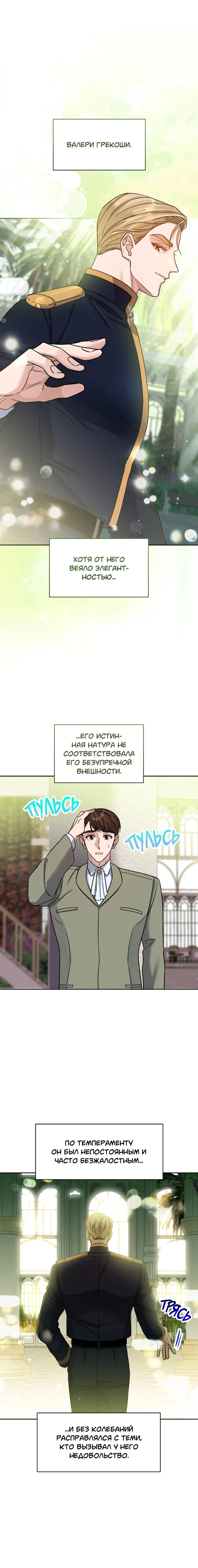 Манга Всё начинается с Исаака - Глава 22 Страница 52