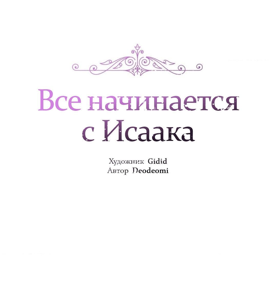 Манга Всё начинается с Исаака - Глава 22 Страница 4
