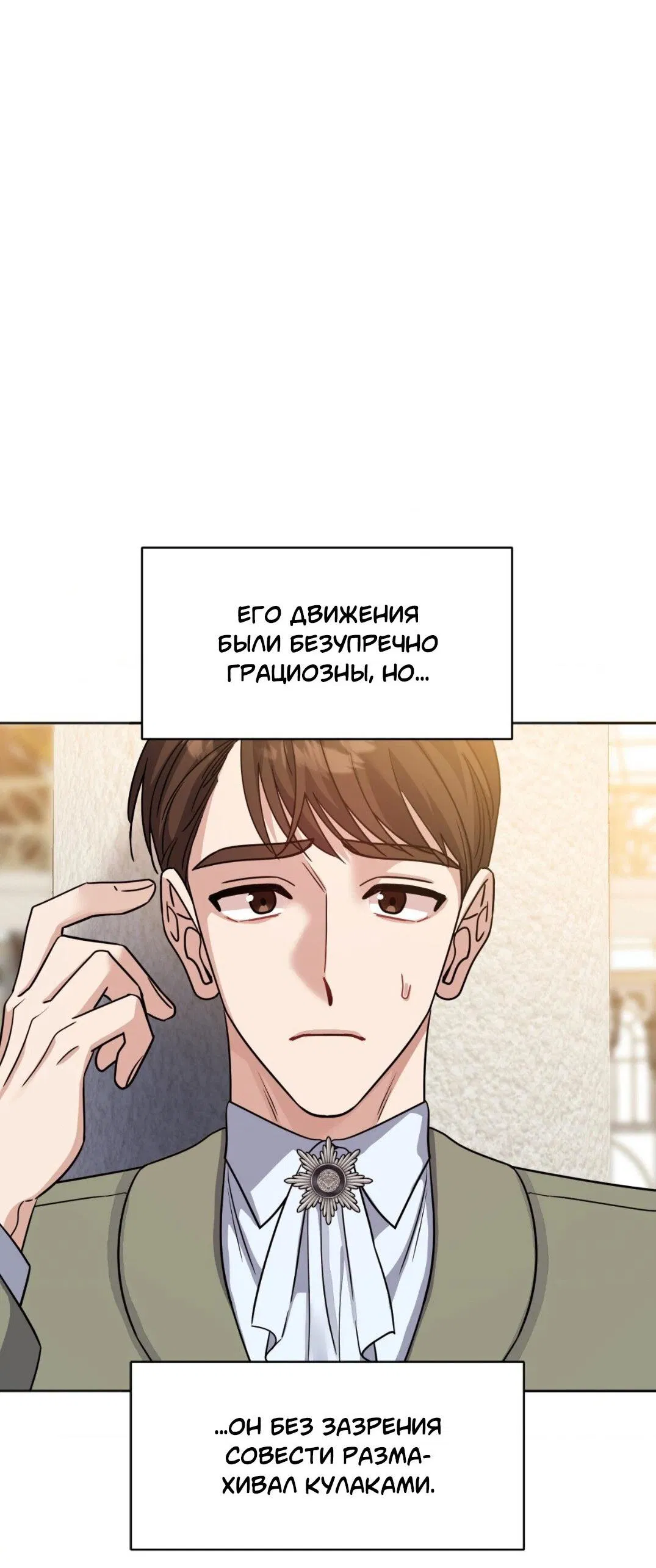Манга Всё начинается с Исаака - Глава 22 Страница 55