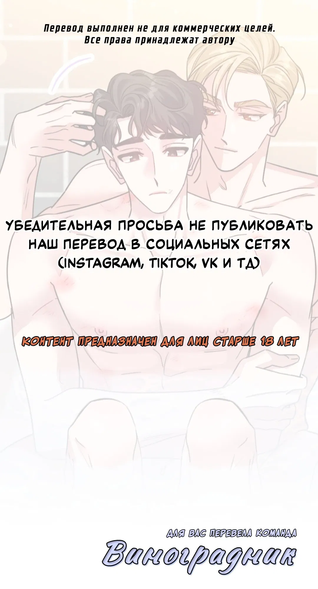 Манга Всё начинается с Исаака - Глава 21 Страница 1