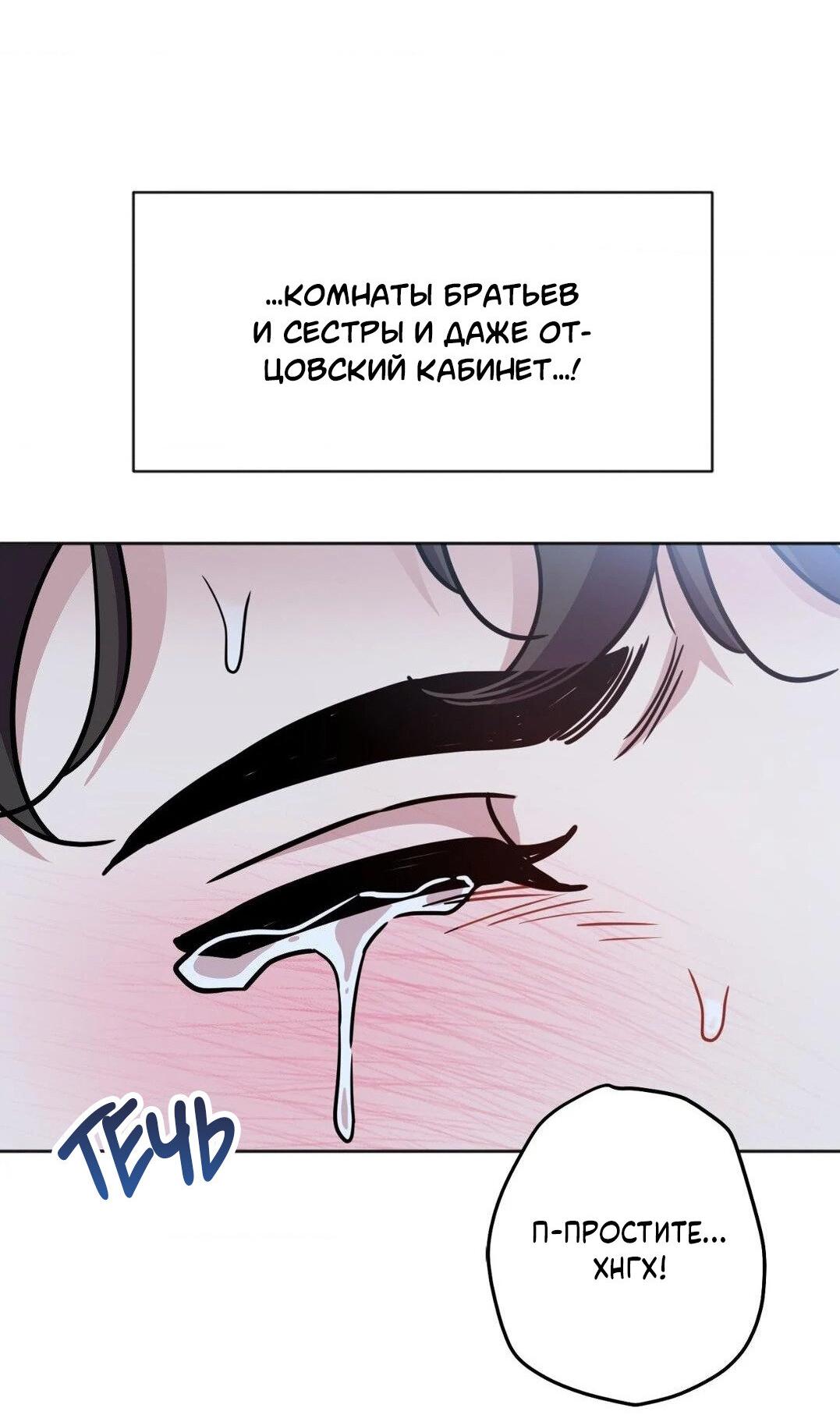 Манга Всё начинается с Исаака - Глава 27 Страница 61