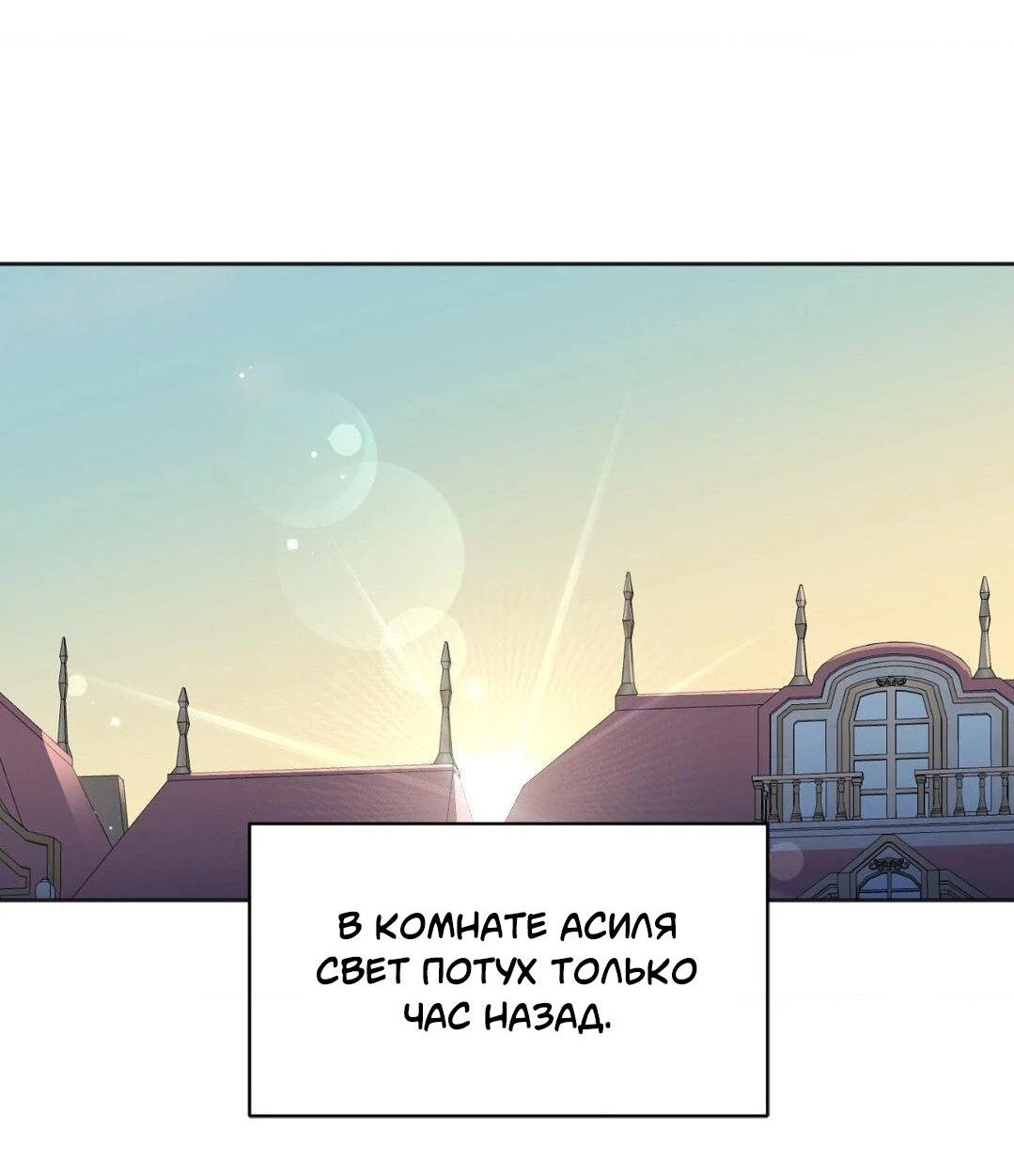 Манга Всё начинается с Исаака - Глава 28 Страница 34