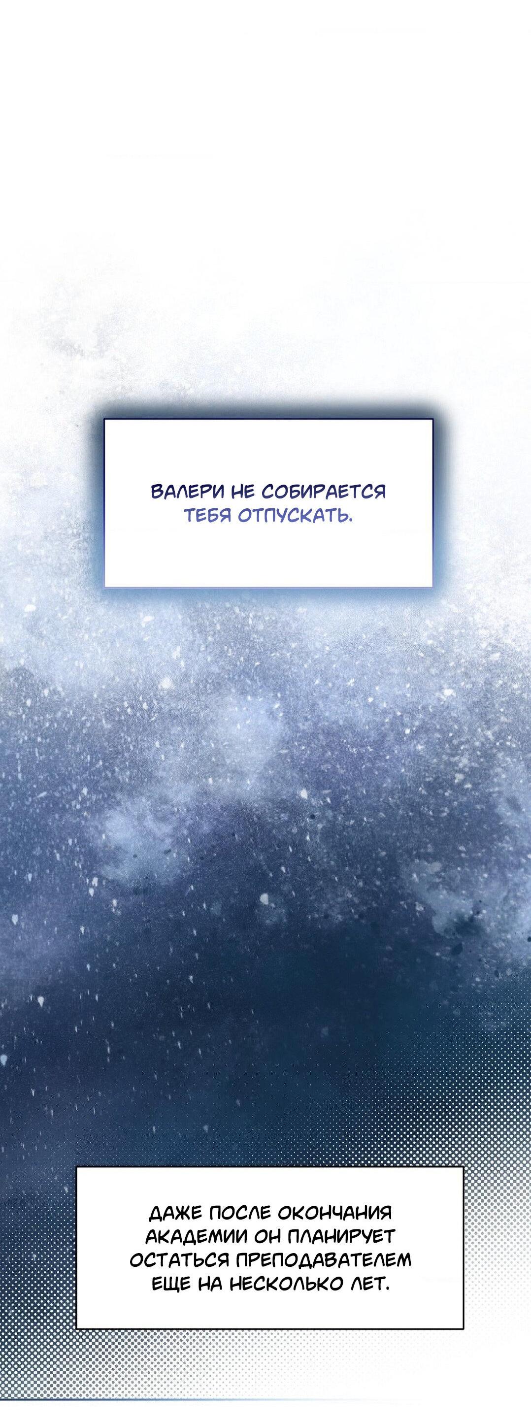 Манга Всё начинается с Исаака - Глава 28 Страница 69