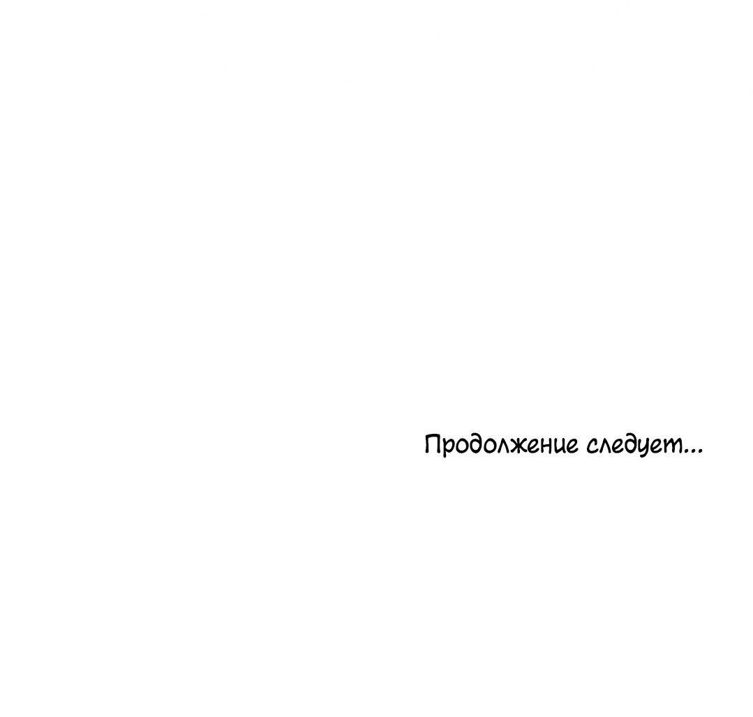 Манга Всё начинается с Исаака - Глава 28 Страница 79