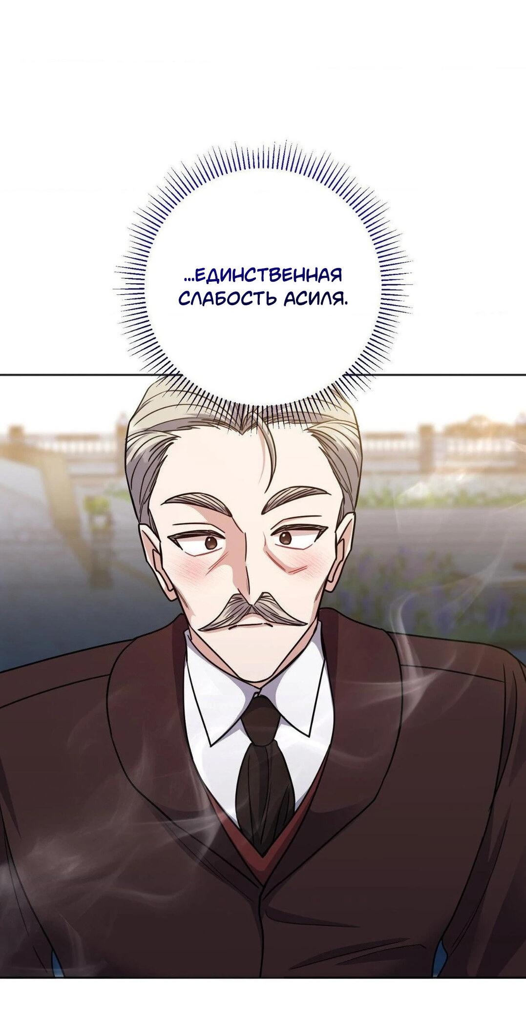 Манга Всё начинается с Исаака - Глава 28 Страница 43