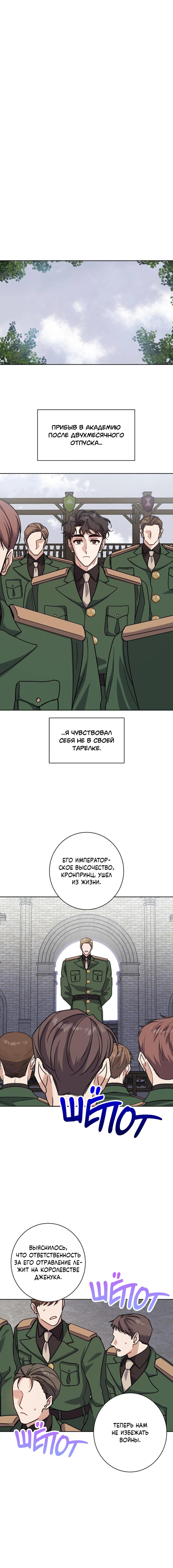 Манга Всё начинается с Исаака - Глава 29 Страница 5