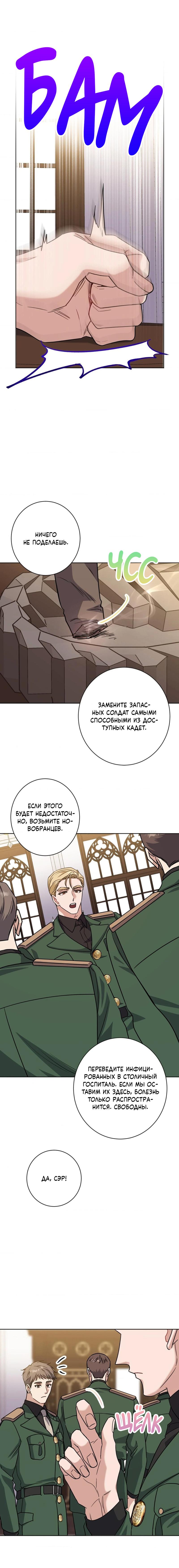 Манга Всё начинается с Исаака - Глава 30 Страница 16