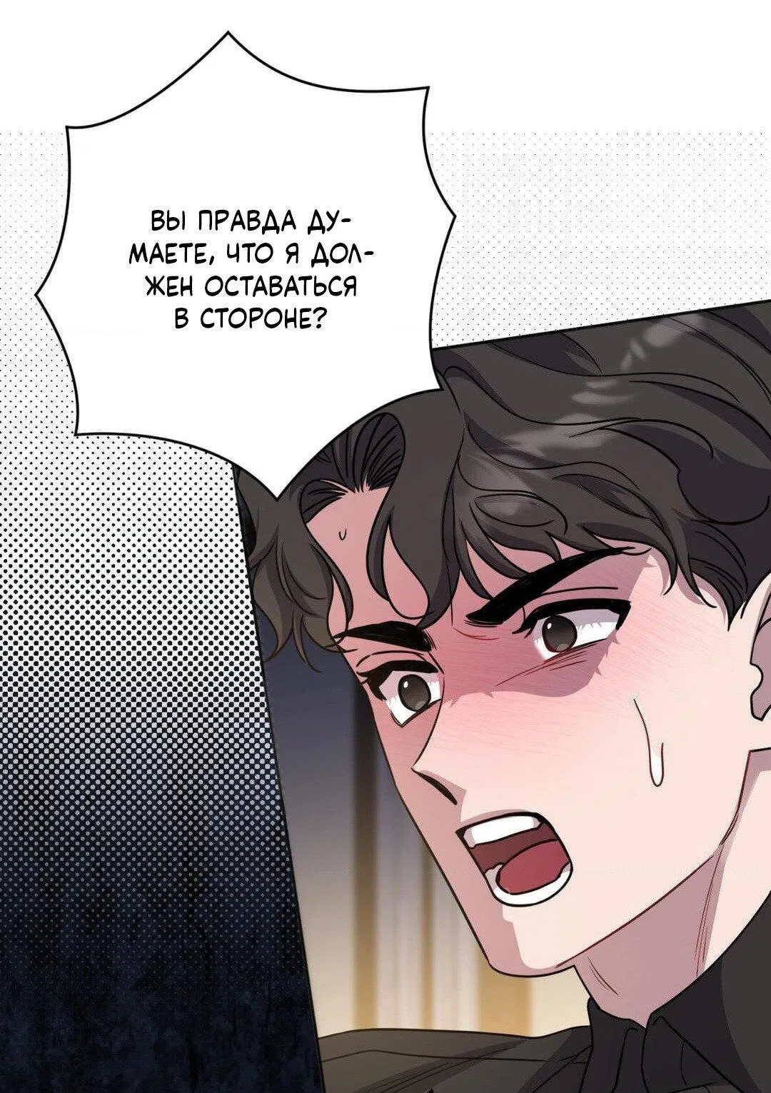 Манга Всё начинается с Исаака - Глава 31 Страница 17