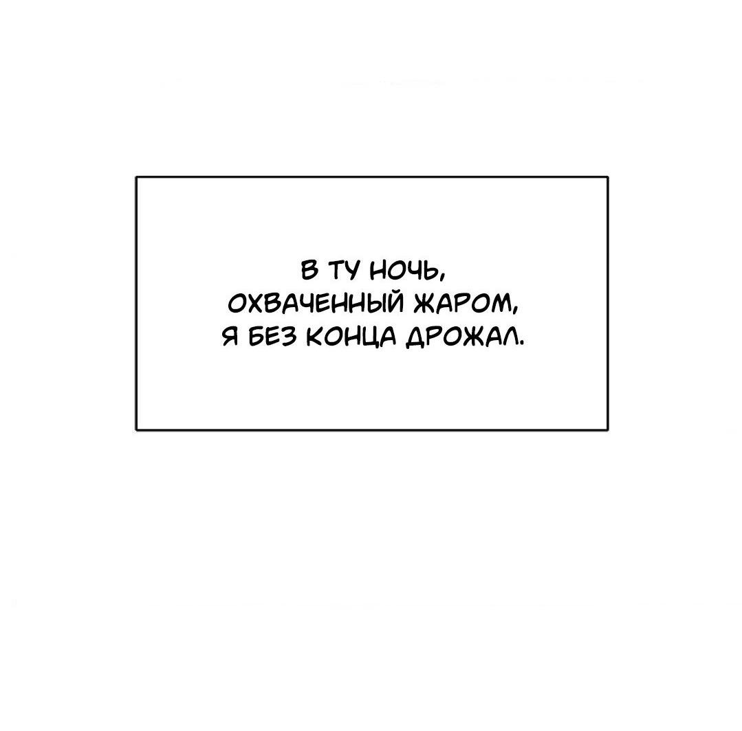 Манга Всё начинается с Исаака - Глава 31 Страница 55