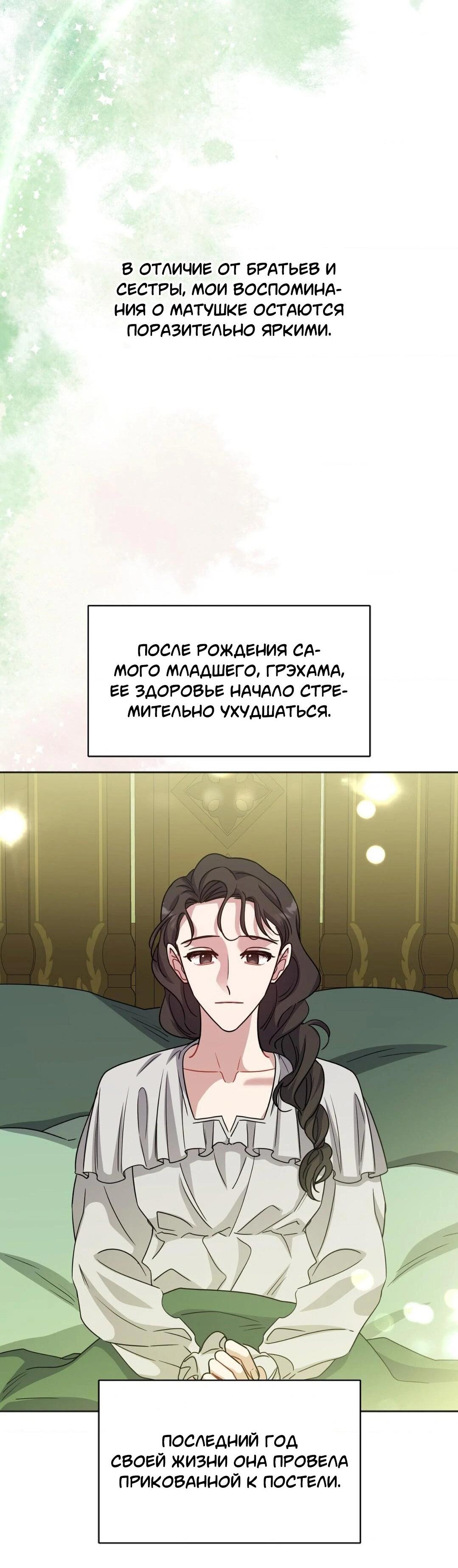 Манга Всё начинается с Исаака - Глава 31 Страница 48