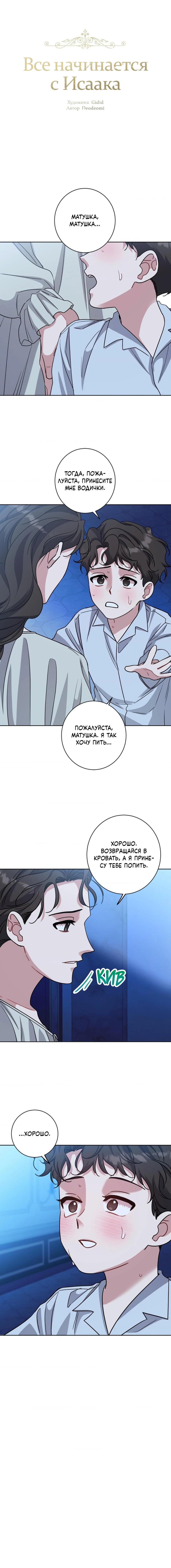Манга Всё начинается с Исаака - Глава 32 Страница 2