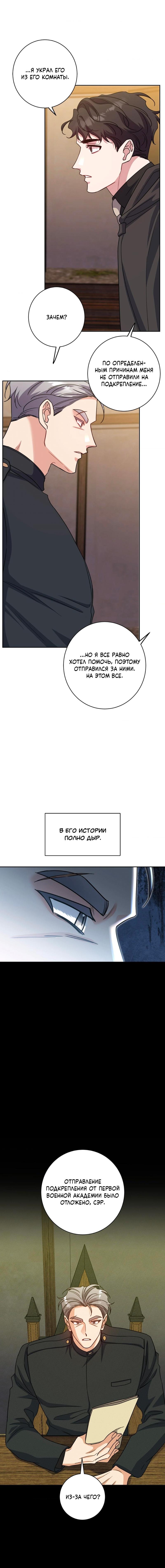 Манга Всё начинается с Исаака - Глава 36 Страница 3