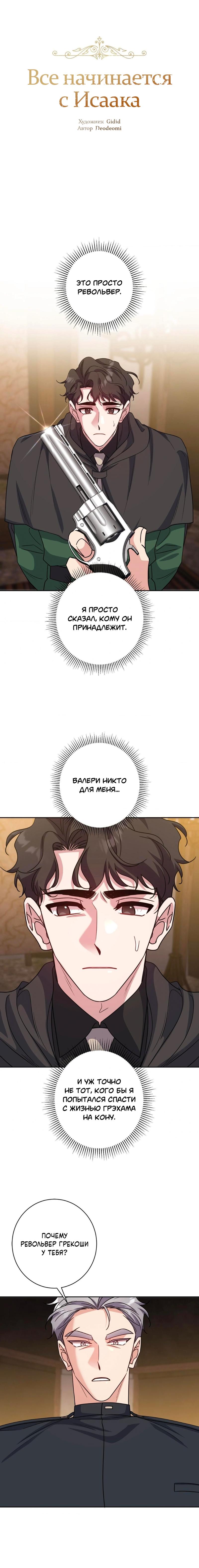 Манга Всё начинается с Исаака - Глава 36 Страница 2