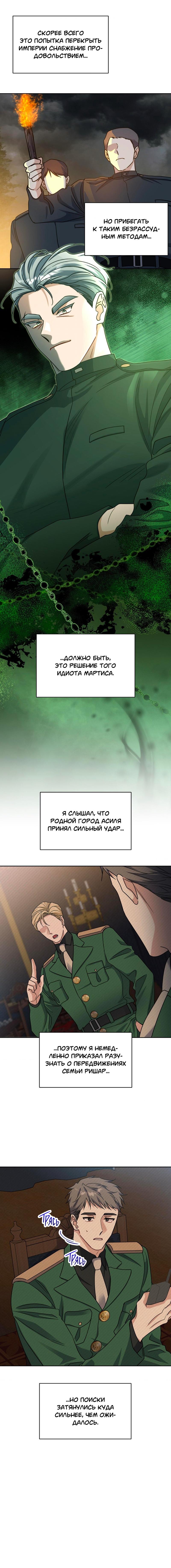 Манга Всё начинается с Исаака - Глава 37 Страница 8