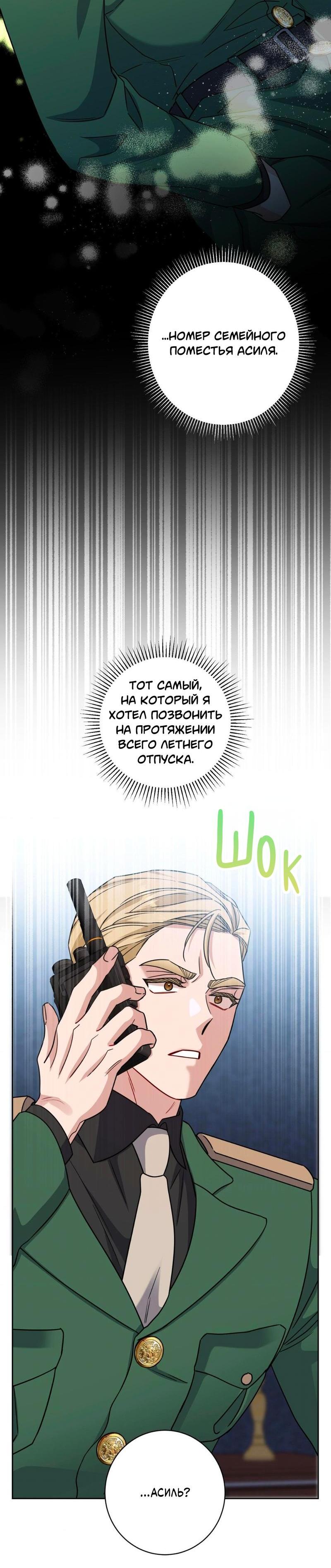 Манга Всё начинается с Исаака - Глава 37 Страница 13