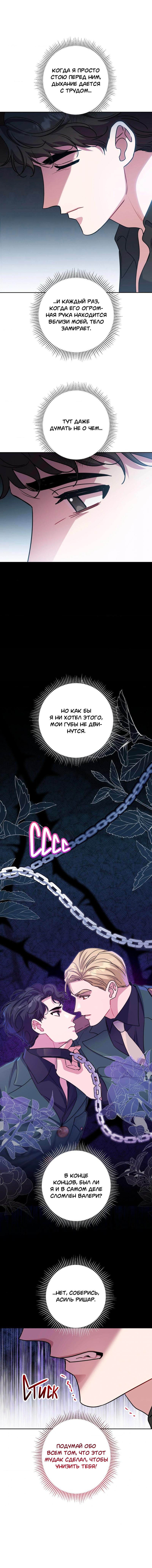 Манга Всё начинается с Исаака - Глава 37 Страница 3