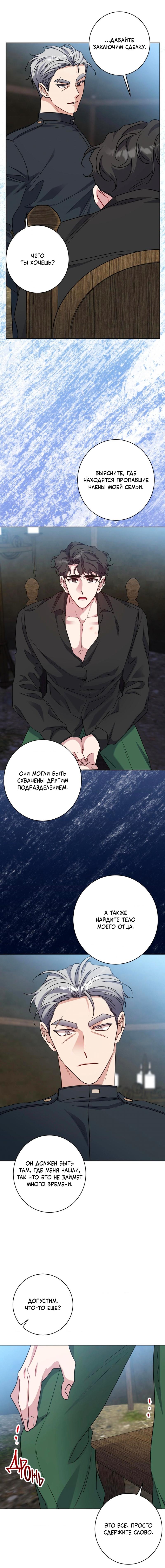 Манга Всё начинается с Исаака - Глава 37 Страница 4