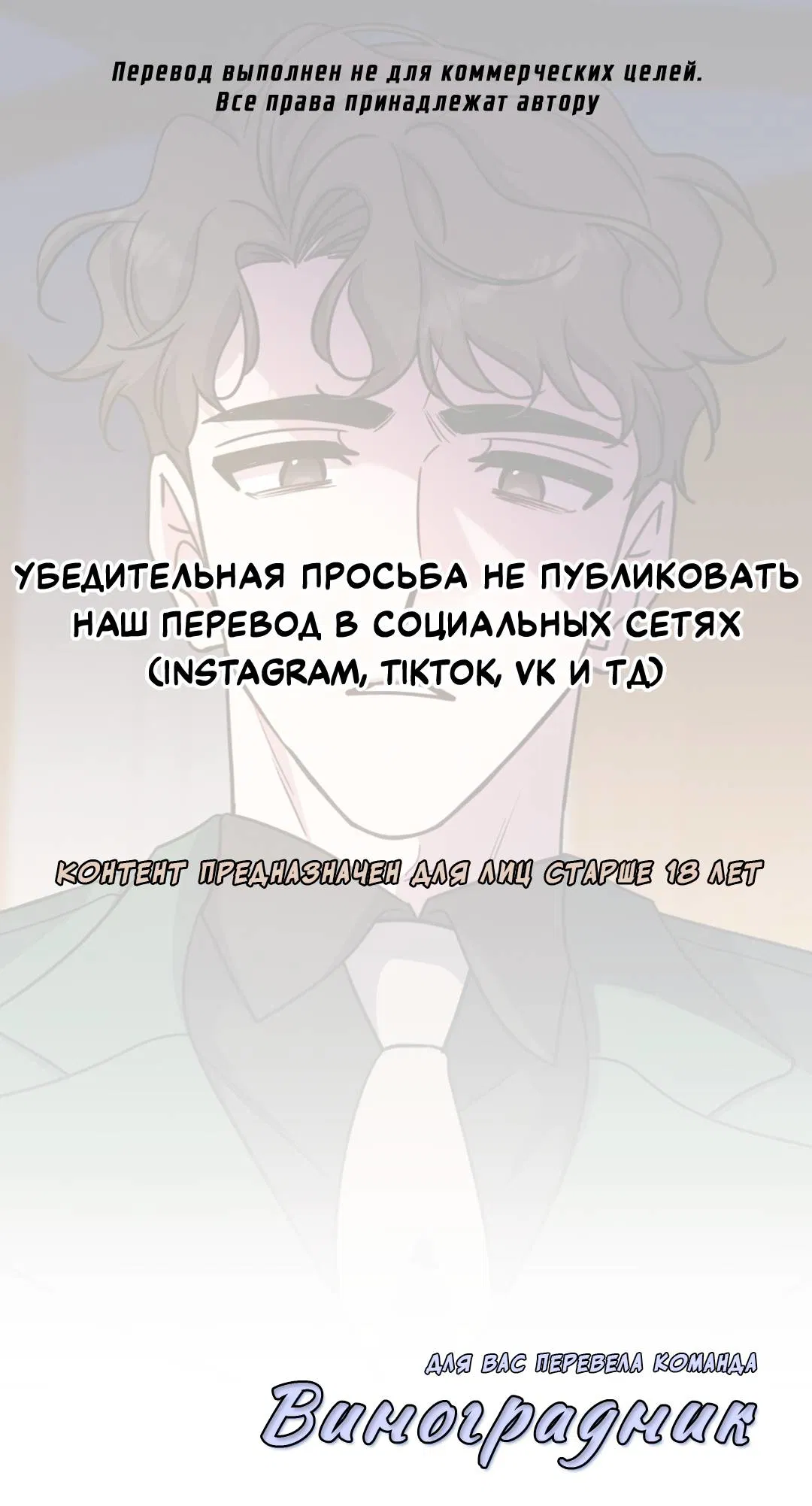 Манга Всё начинается с Исаака - Глава 38 Страница 1