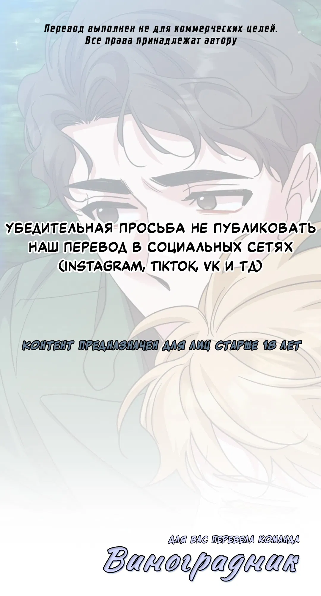 Манга Всё начинается с Исаака - Глава 39 Страница 1
