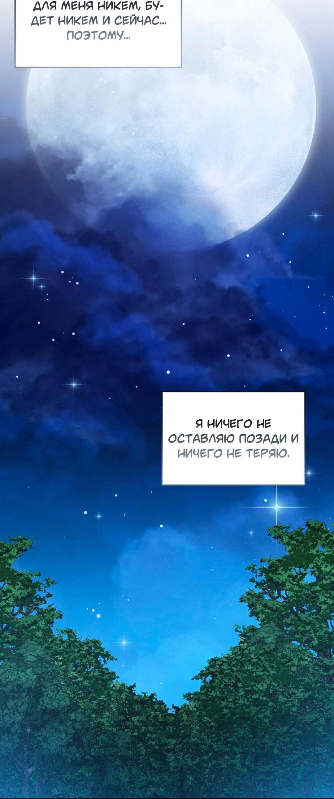 Манга Всё начинается с Исаака - Глава 39 Страница 58