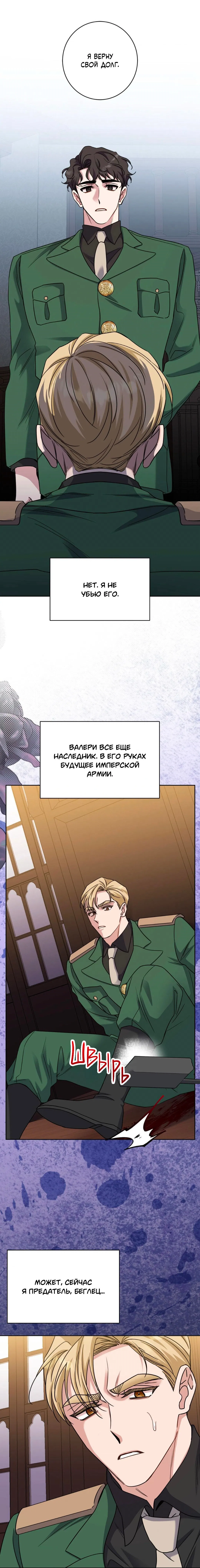 Манга Всё начинается с Исаака - Глава 39 Страница 35
