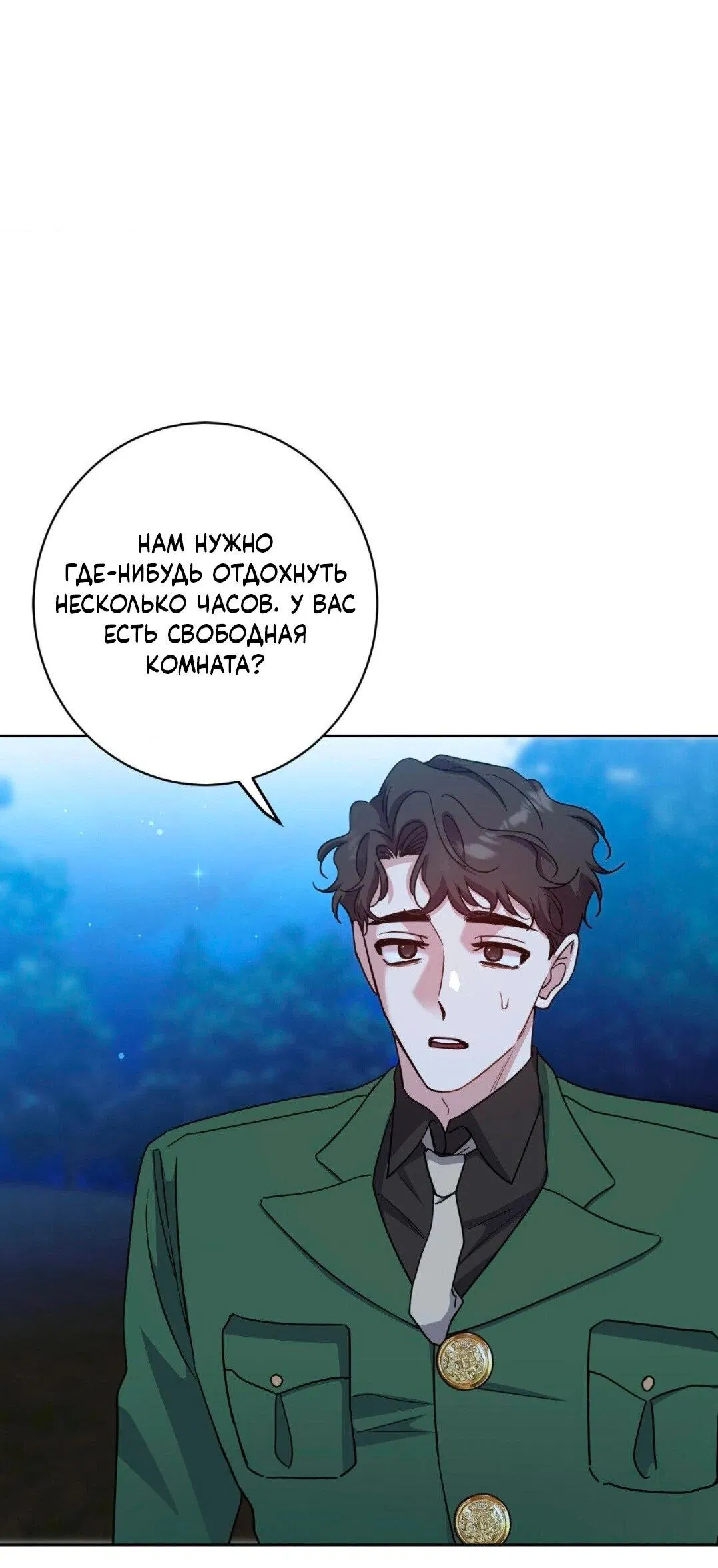 Манга Всё начинается с Исаака - Глава 40 Страница 10