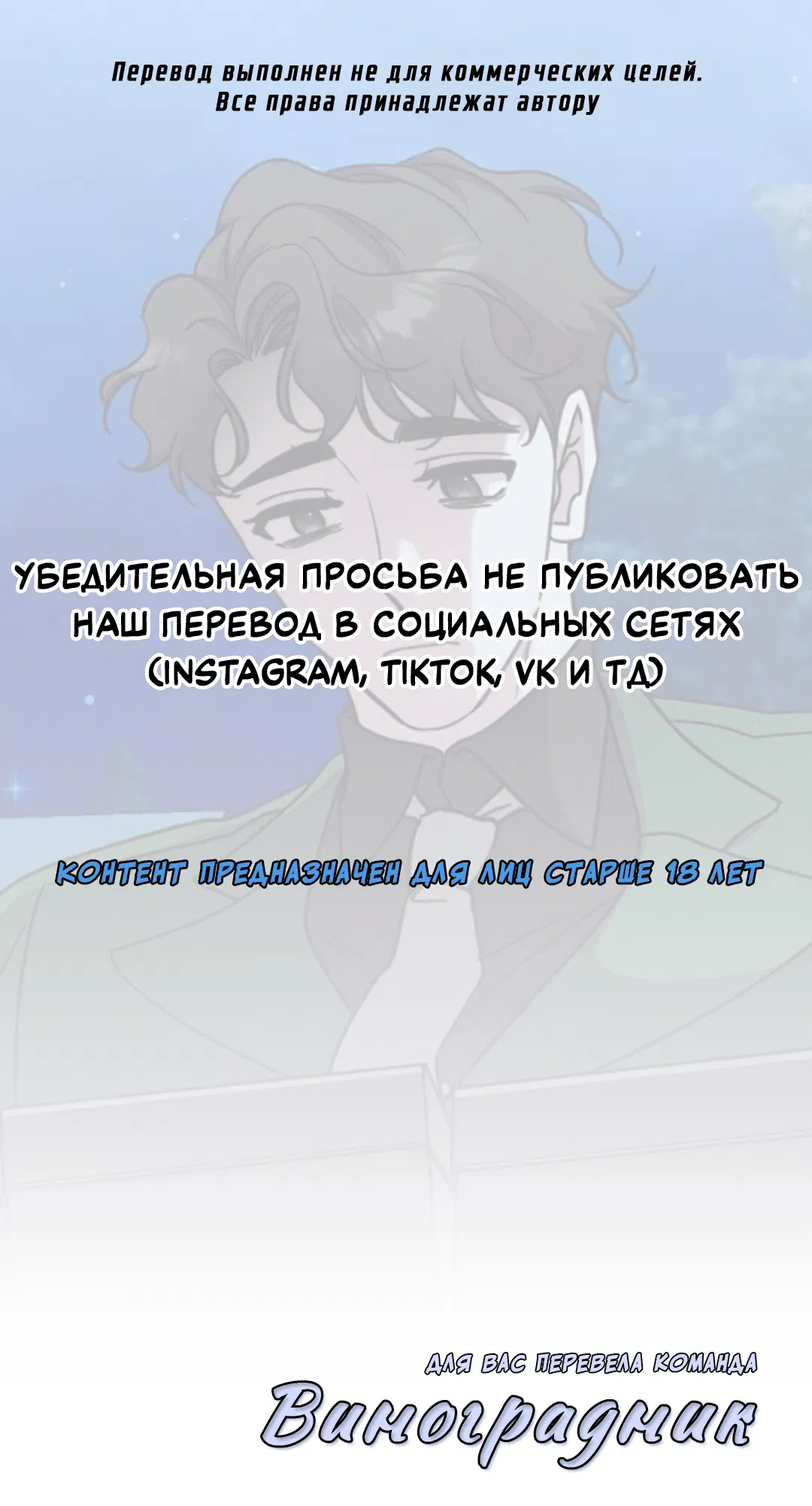 Манга Всё начинается с Исаака - Глава 40 Страница 1