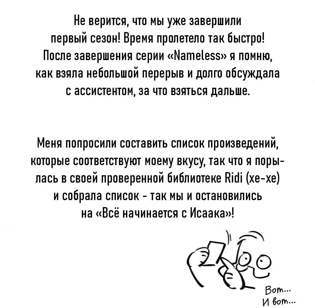 Манга Всё начинается с Исаака - Глава 41 Страница 82