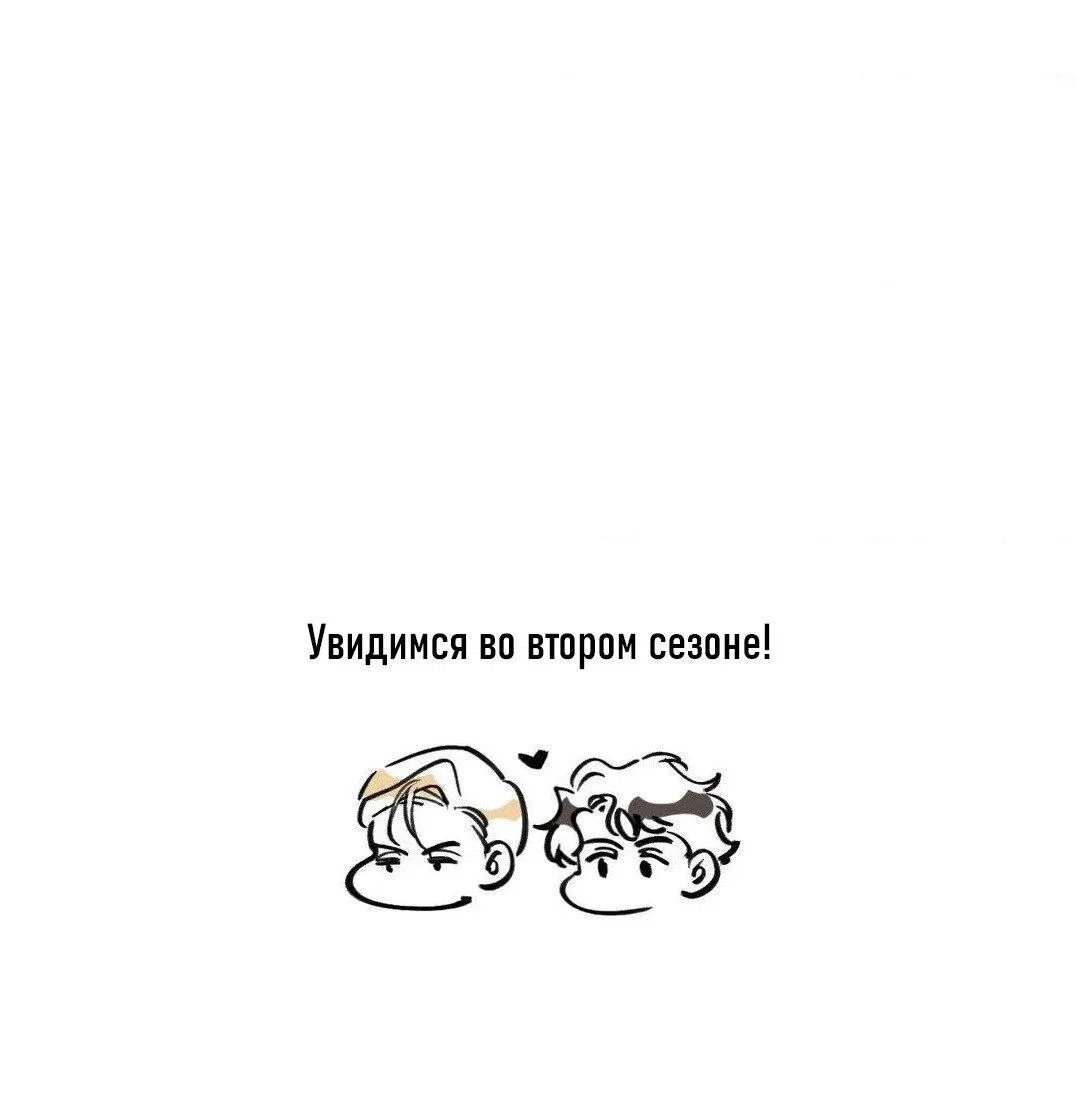 Манга Всё начинается с Исаака - Глава 41 Страница 87