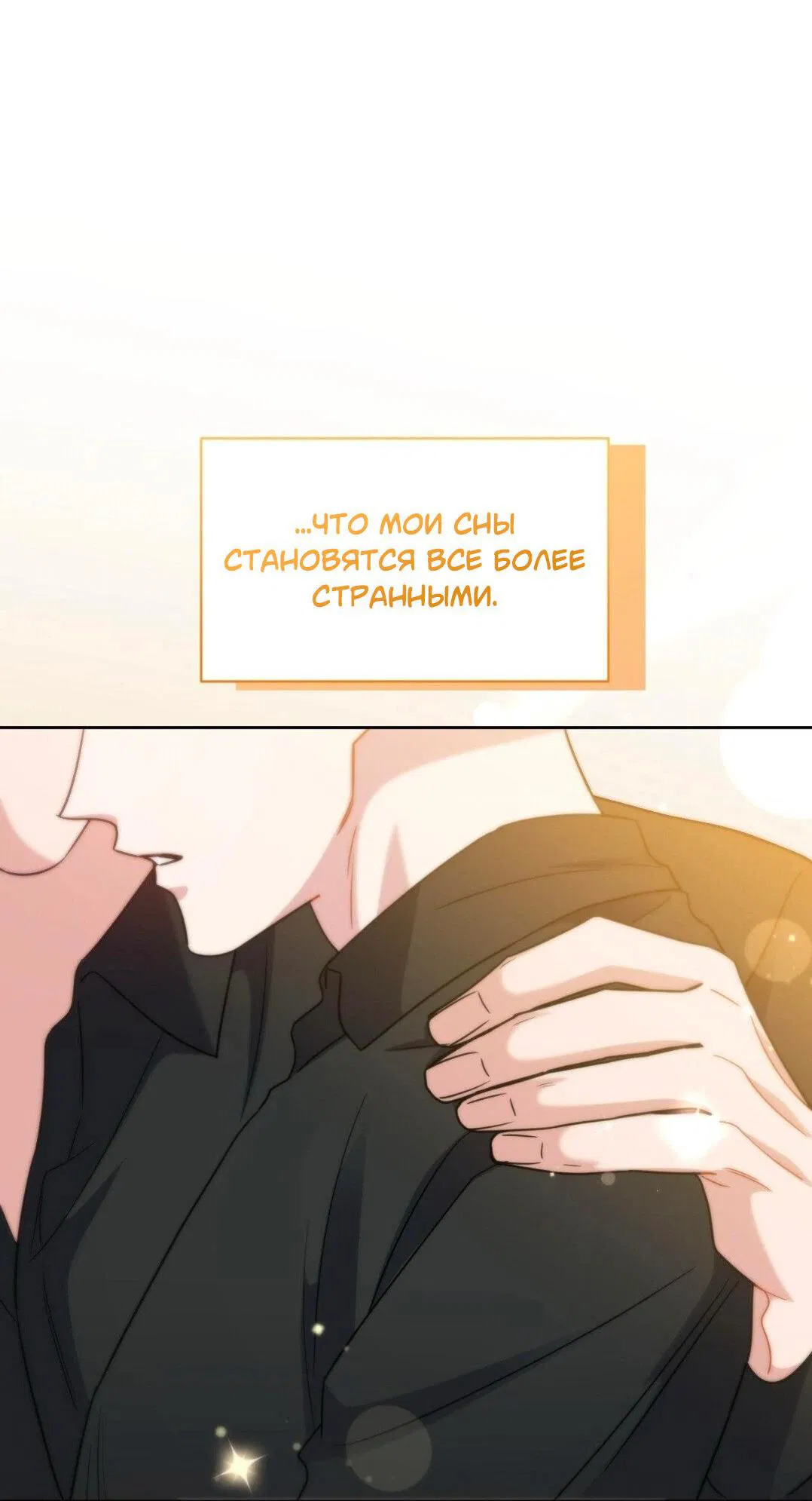 Манга Всё начинается с Исаака - Глава 42 Страница 11