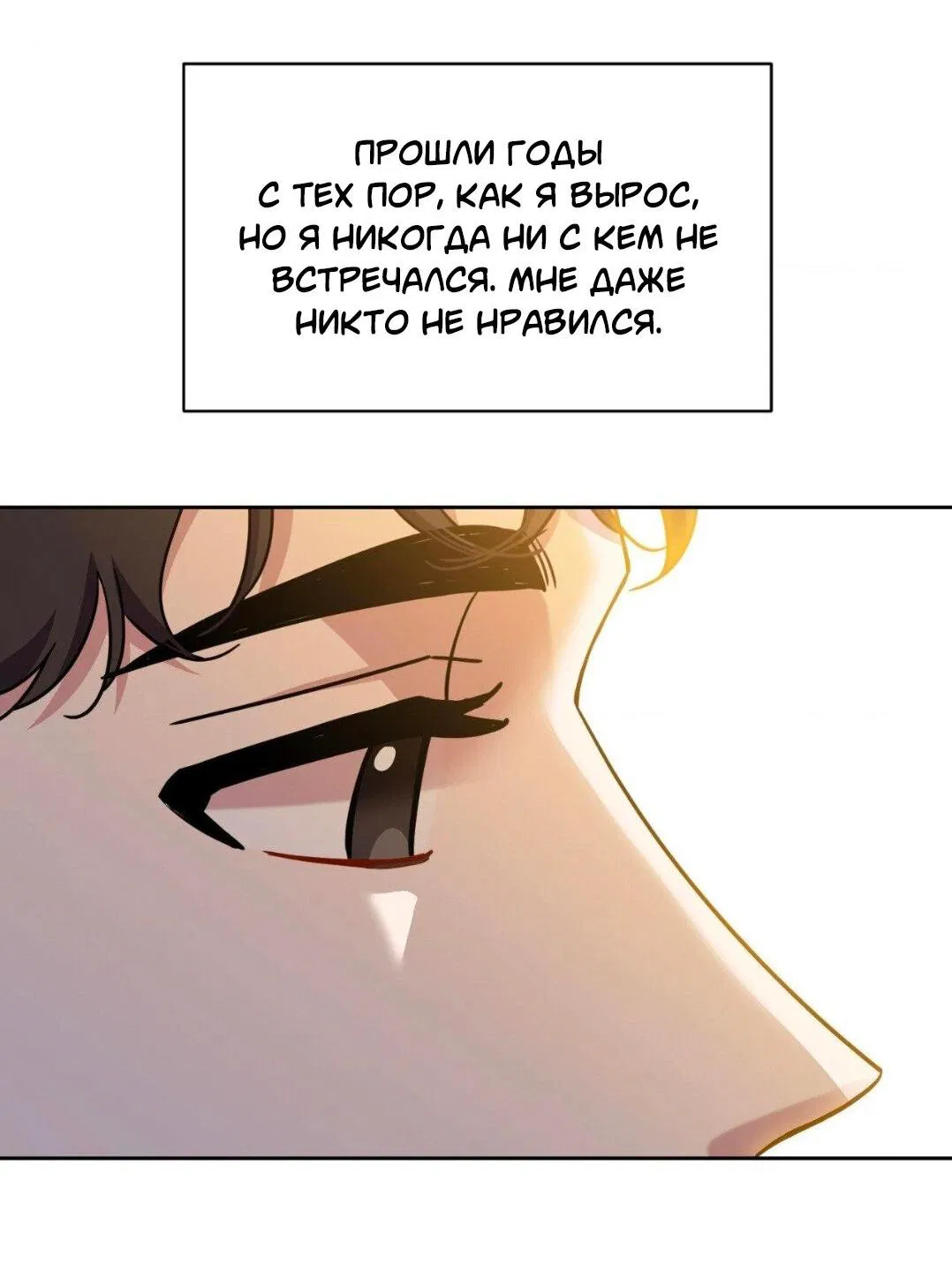 Манга Всё начинается с Исаака - Глава 42 Страница 28
