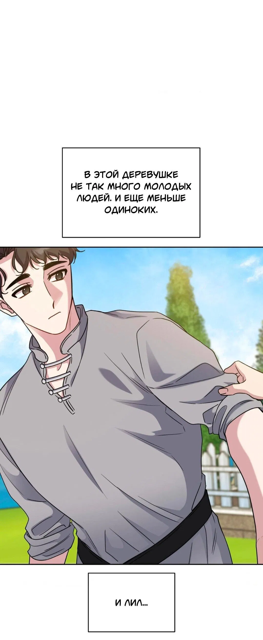 Манга Всё начинается с Исаака - Глава 42 Страница 22