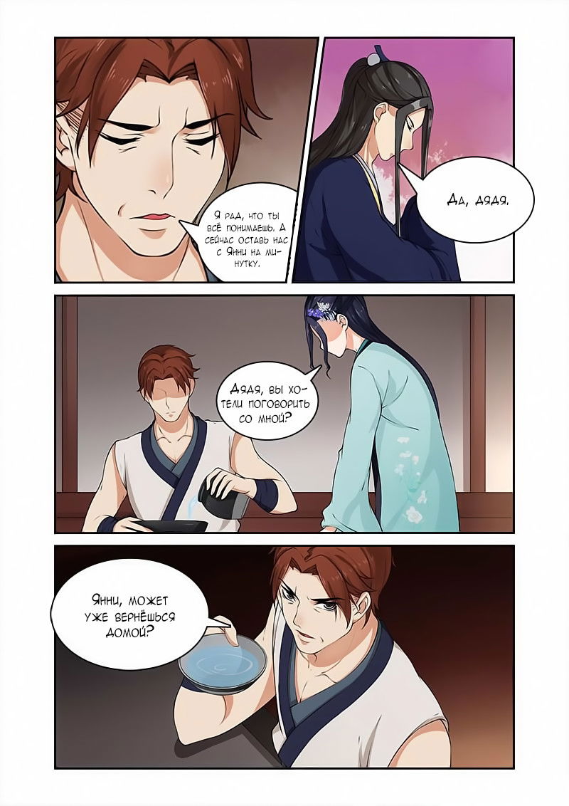 Манга Свирепая принцесса - Глава 32 Страница 8