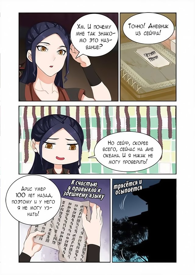 Манга Свирепая принцесса - Глава 36 Страница 7