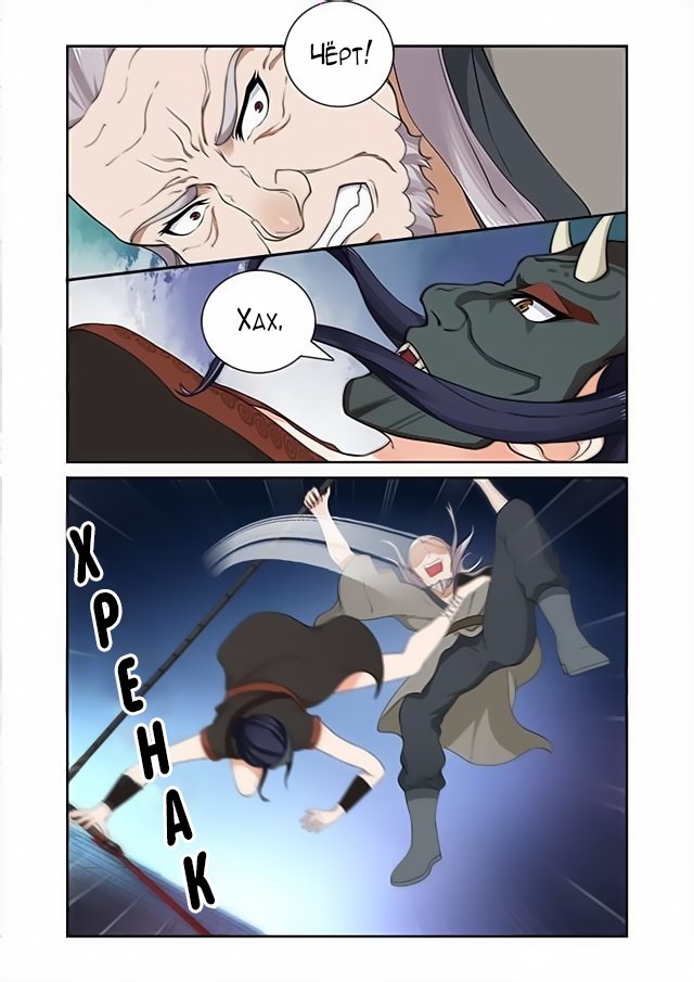 Манга Свирепая принцесса - Глава 39 Страница 3