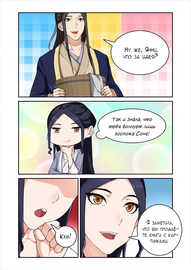 Манга Свирепая принцесса - Глава 43 Страница 5