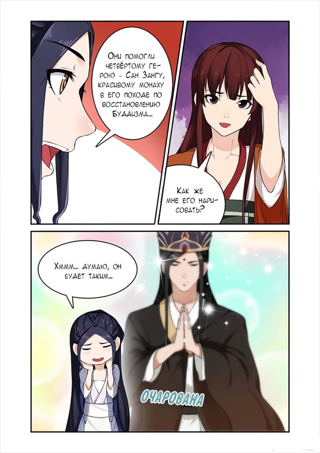 Манга Свирепая принцесса - Глава 43 Страница 9