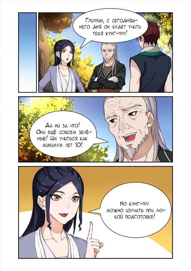 Манга Свирепая принцесса - Глава 43 Страница 2