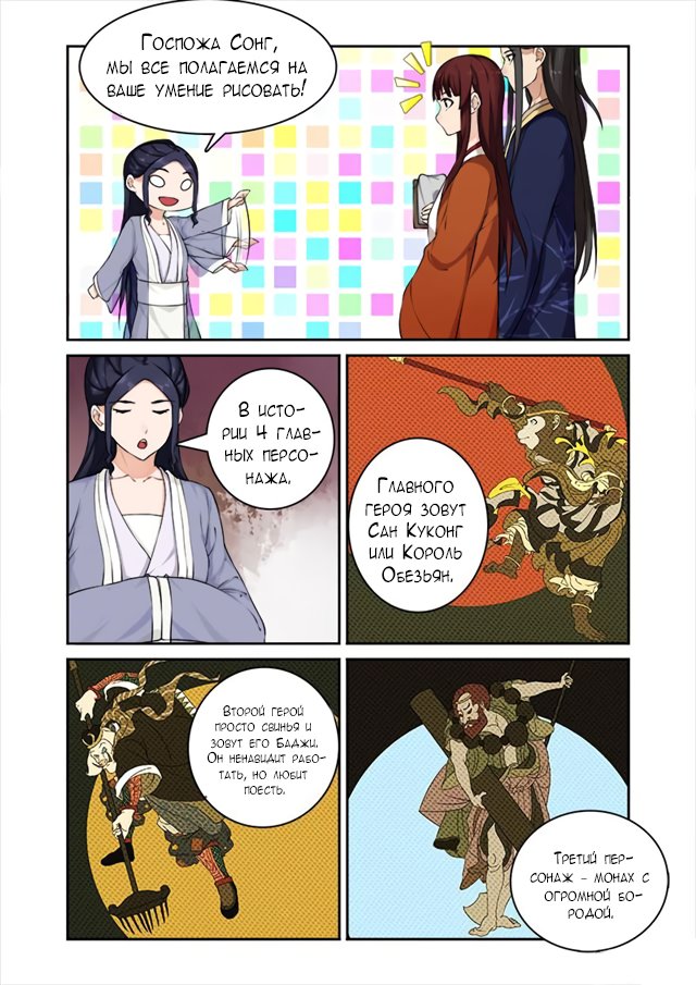 Манга Свирепая принцесса - Глава 43 Страница 8