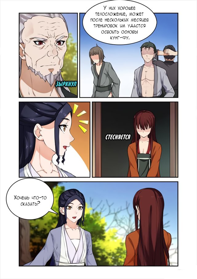 Манга Свирепая принцесса - Глава 43 Страница 3