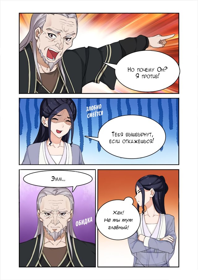 Манга Свирепая принцесса - Глава 43 Страница 1