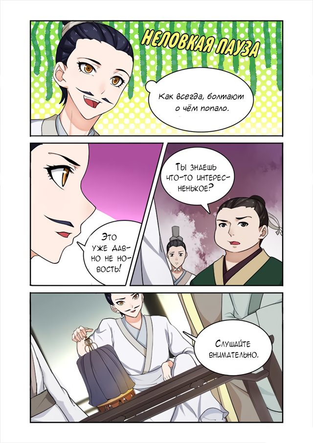 Манга Свирепая принцесса - Глава 44 Страница 2