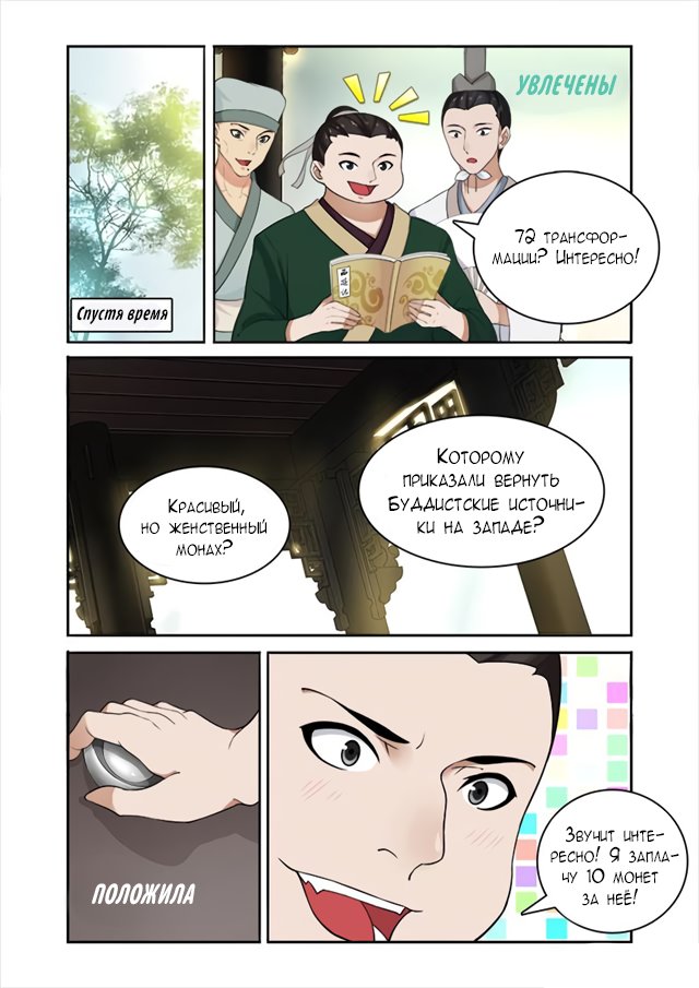 Манга Свирепая принцесса - Глава 44 Страница 4