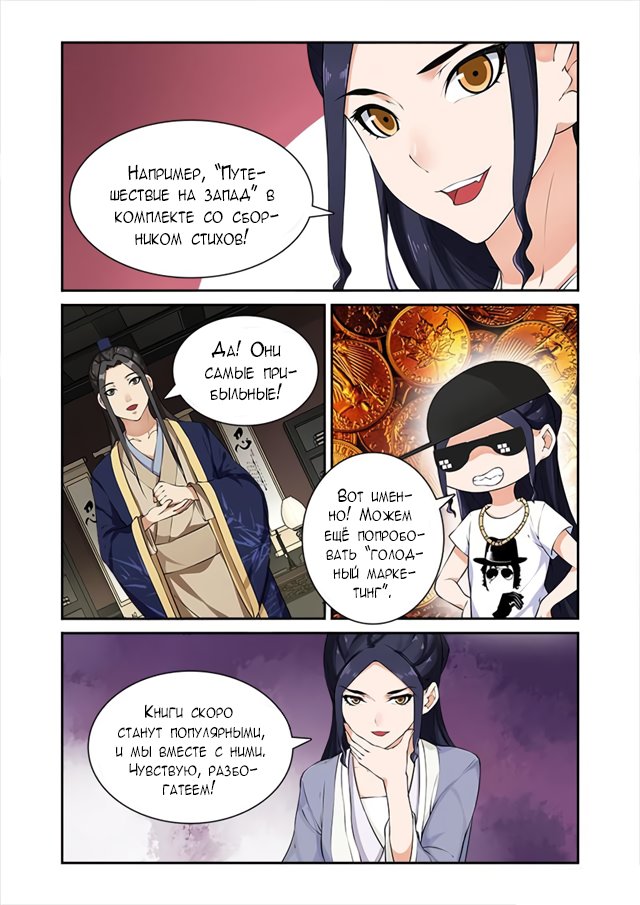 Манга Свирепая принцесса - Глава 44 Страница 8