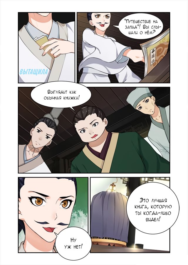 Манга Свирепая принцесса - Глава 44 Страница 3