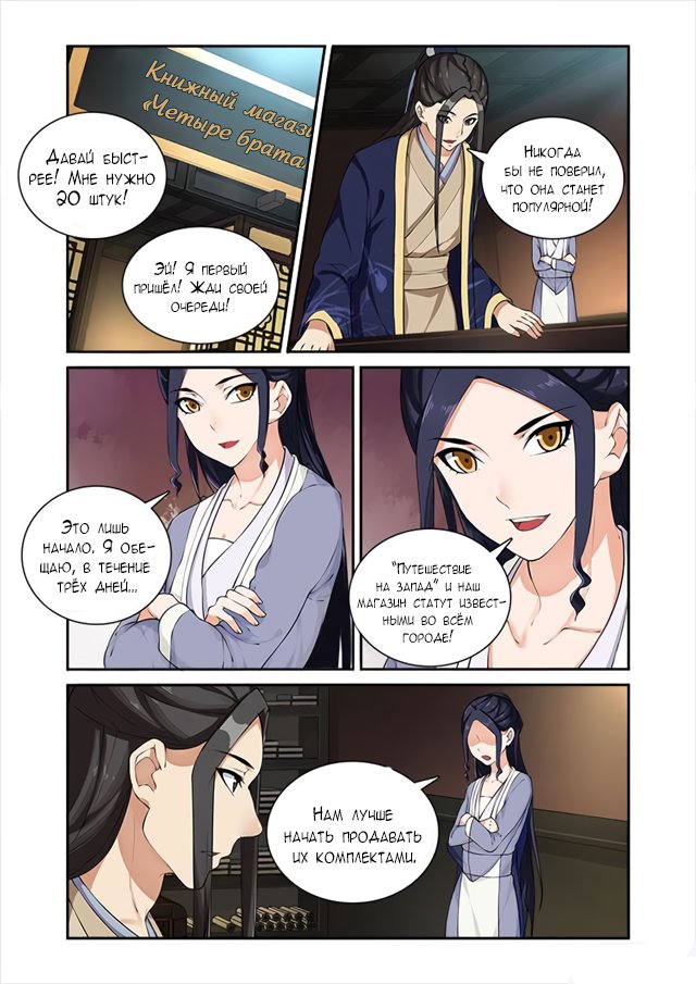 Манга Свирепая принцесса - Глава 44 Страница 7