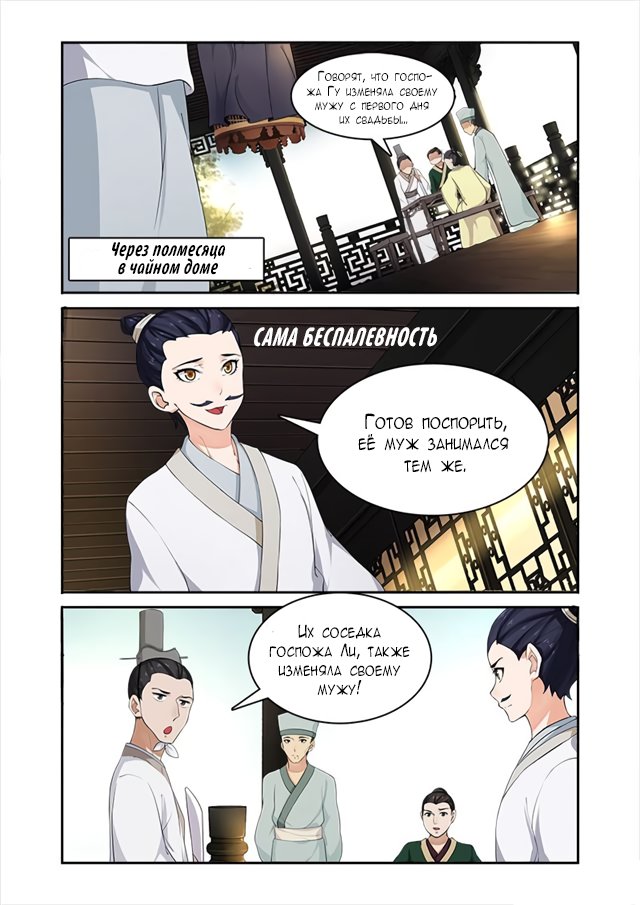 Манга Свирепая принцесса - Глава 44 Страница 1