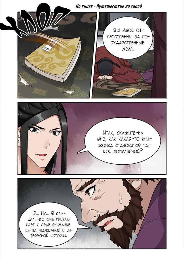 Манга Свирепая принцесса - Глава 45 Страница 2