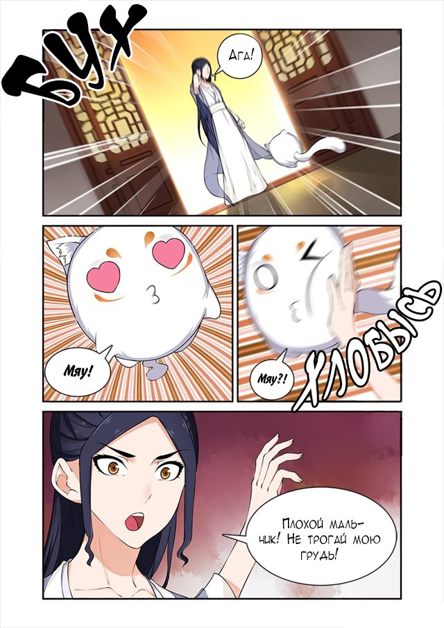 Манга Свирепая принцесса - Глава 45 Страница 7