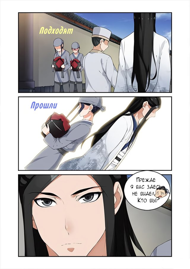 Манга Свирепая принцесса - Глава 46 Страница 4